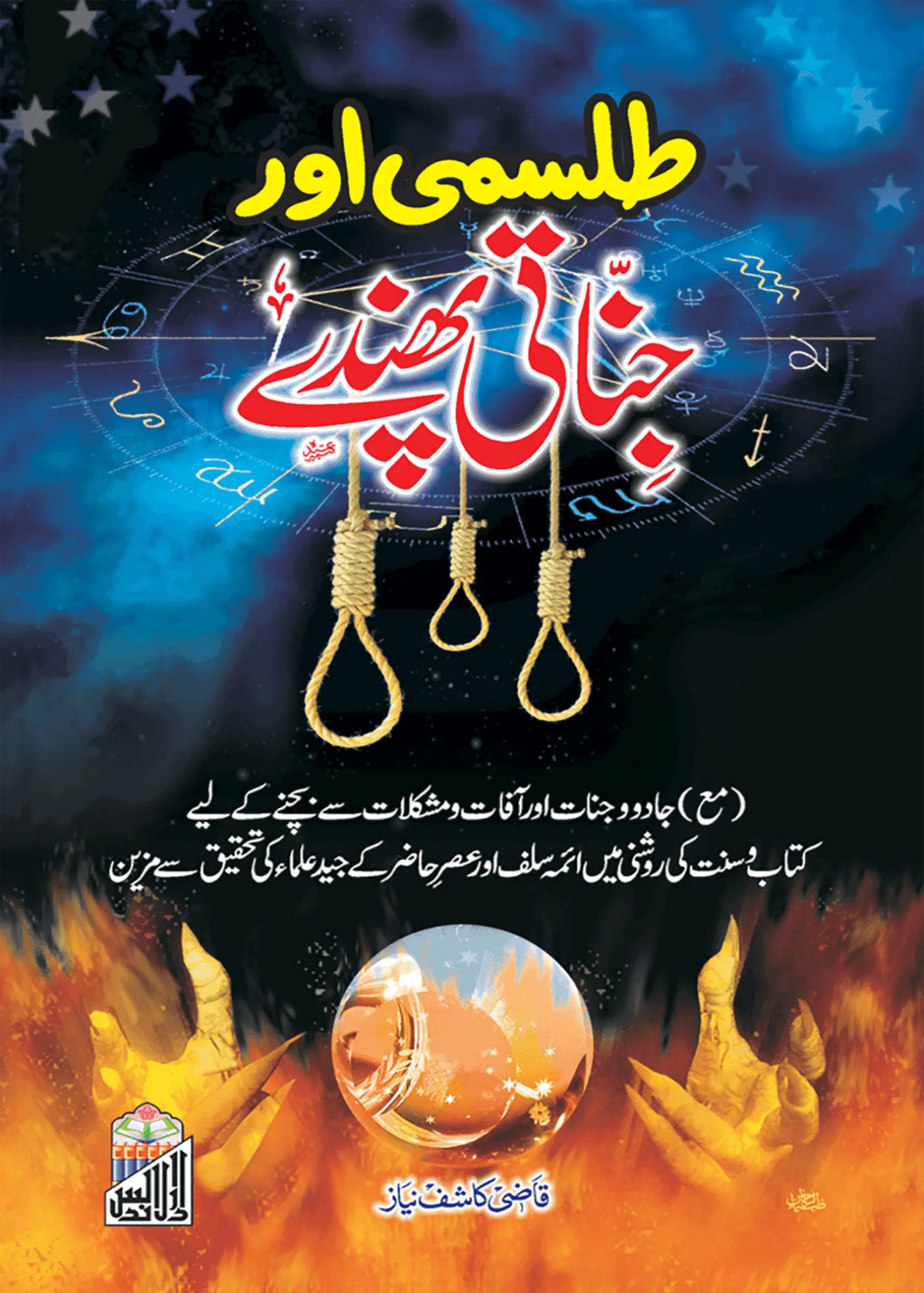 Talismi Or Jinnati Phandy 