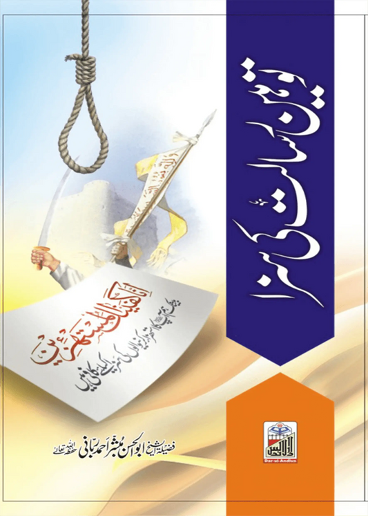 Toheen E Risalat Ki Saza 