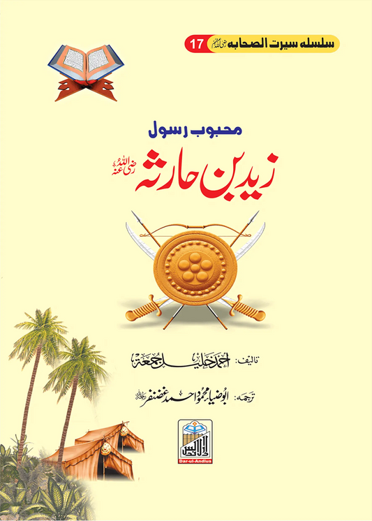 Zaid Bin Harsa Seerat Sahaba RA (17) 