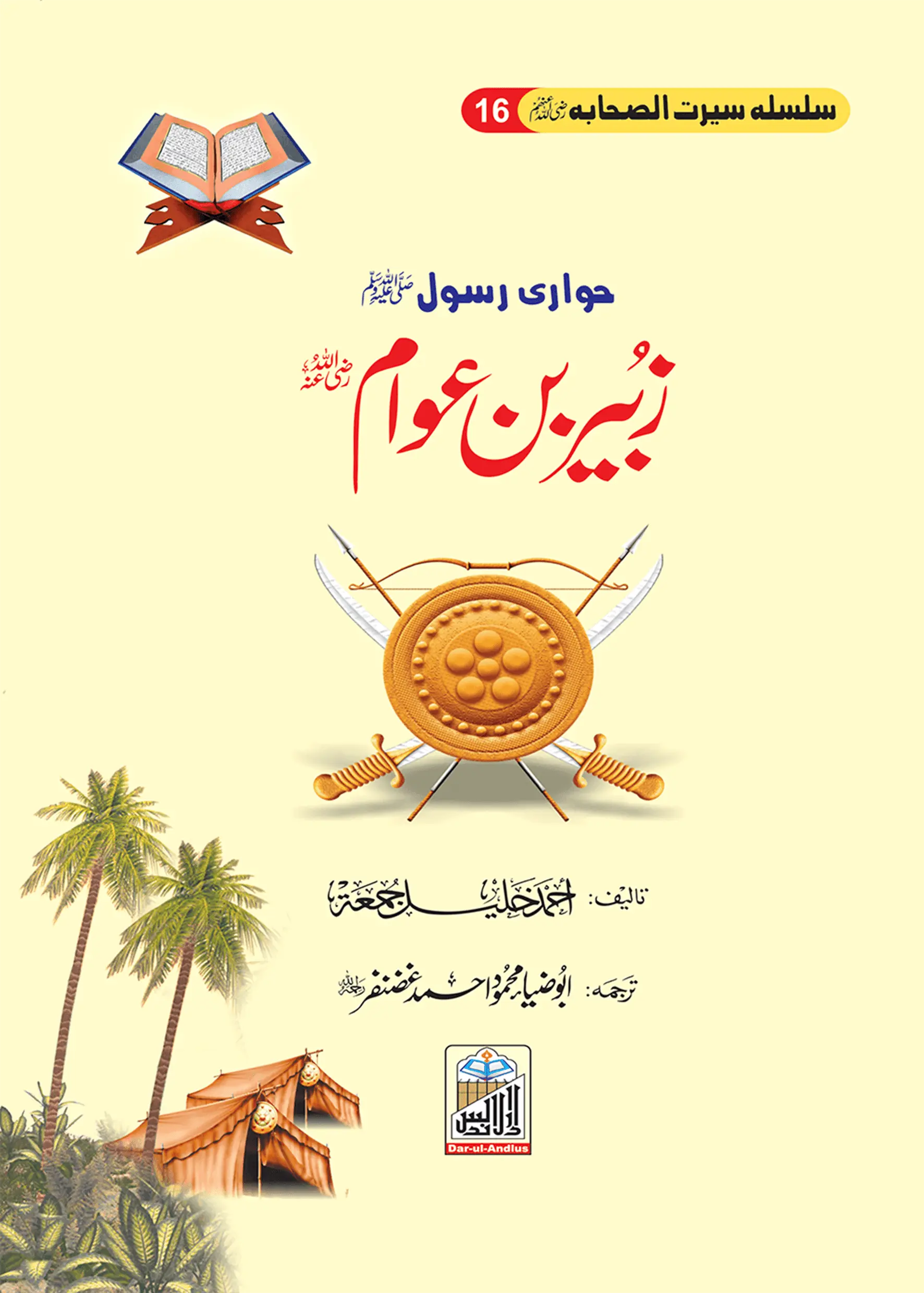 Zubair Bin Awam Seerat Sahaba RA (16) 