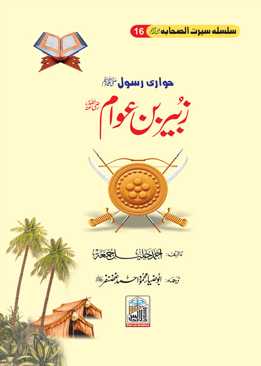 Zubair Bin Awam Seerat Sahaba RA (16) 