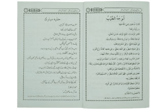 Darood Shareef Kay Masail