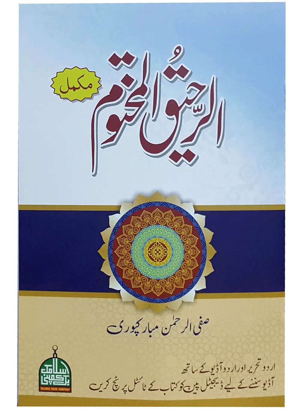 Advanced 16 GB Quran Pen for Recitation and Learning Darulandlus