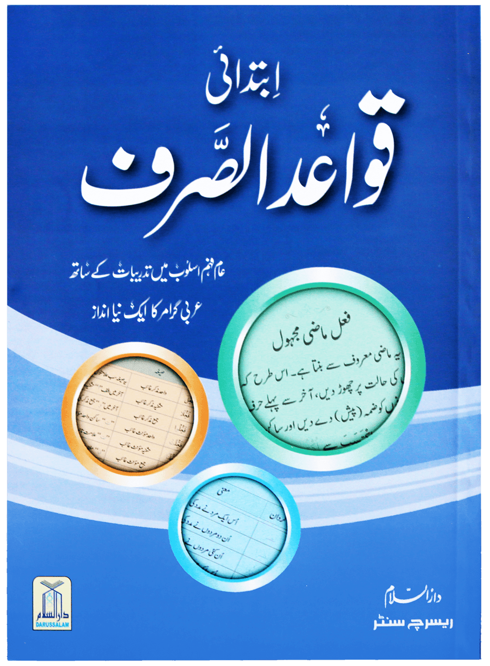 Quwaid ul Sarf (Complete Set)