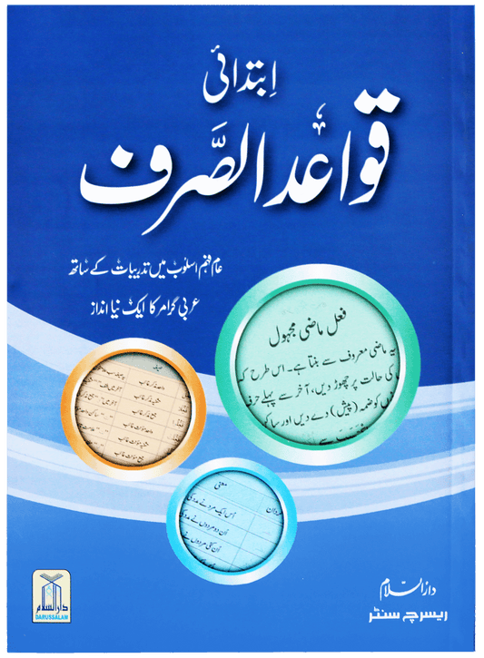 Quwaid ul Sarf (Complete Set)