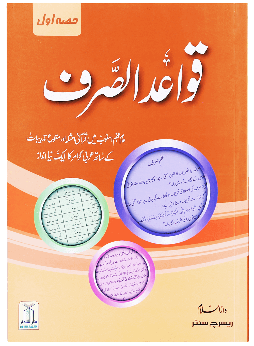 Quwaid ul Sarf (Complete Set)