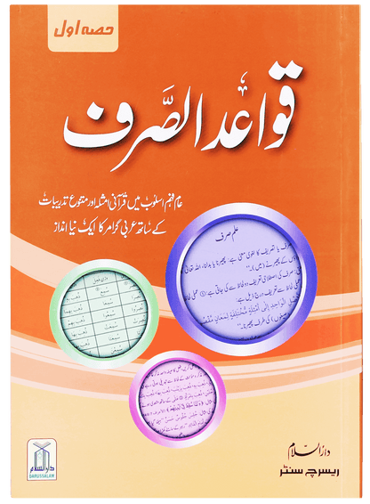 Quwaid ul Sarf (Complete Set)