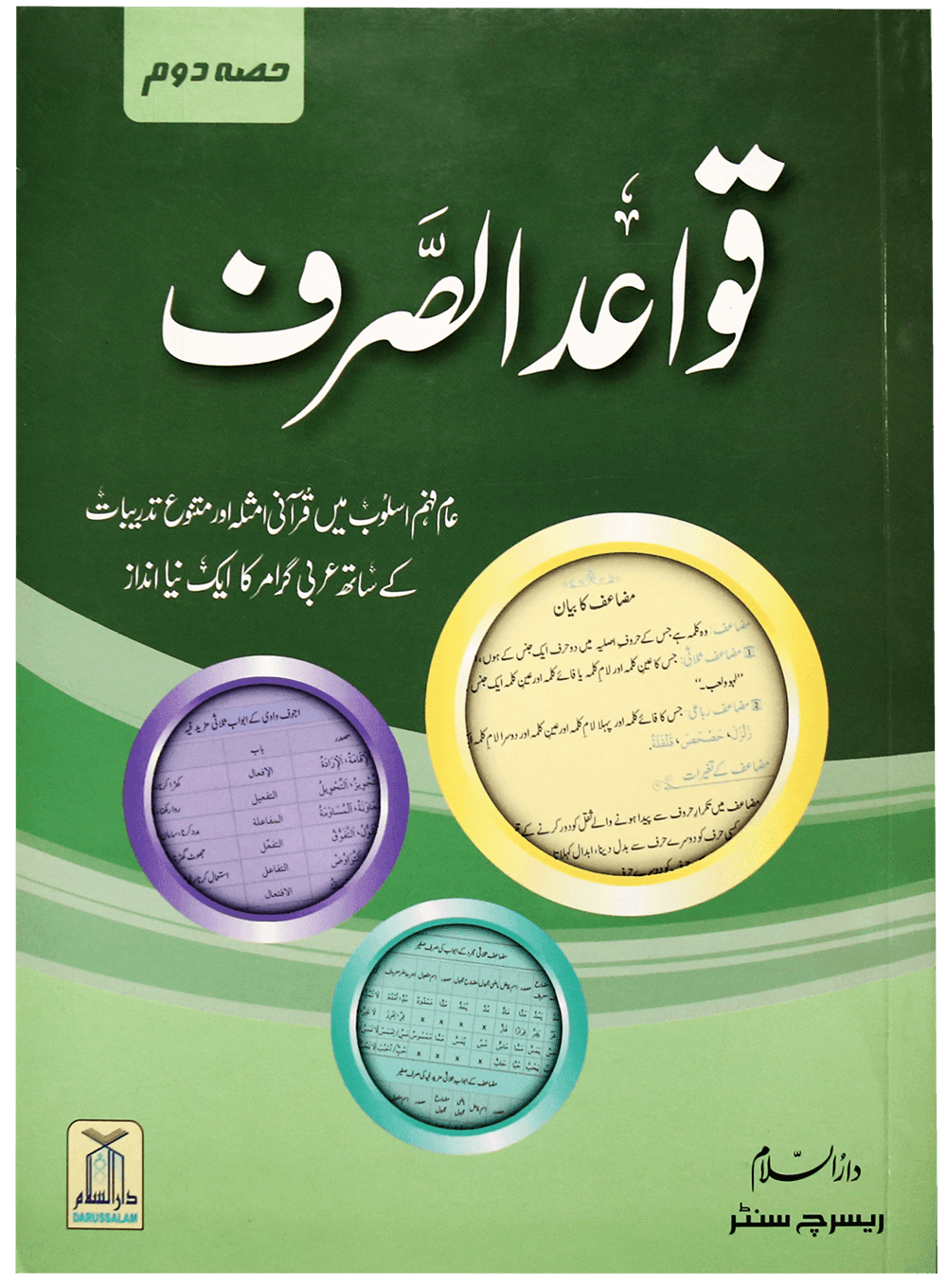 Quwaid ul Sarf (Complete Set)
