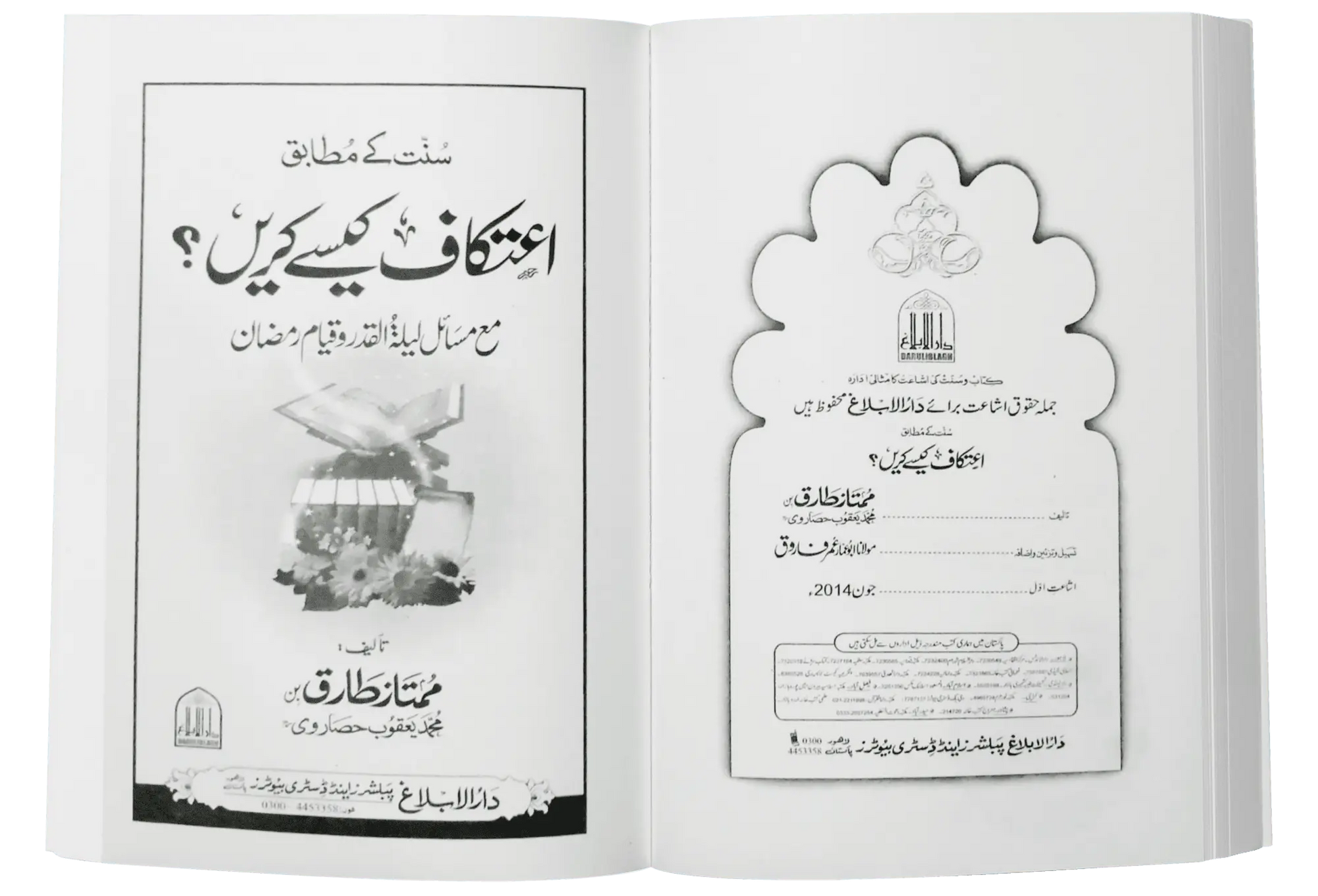 Aitakaaf Kaisay Karain? 