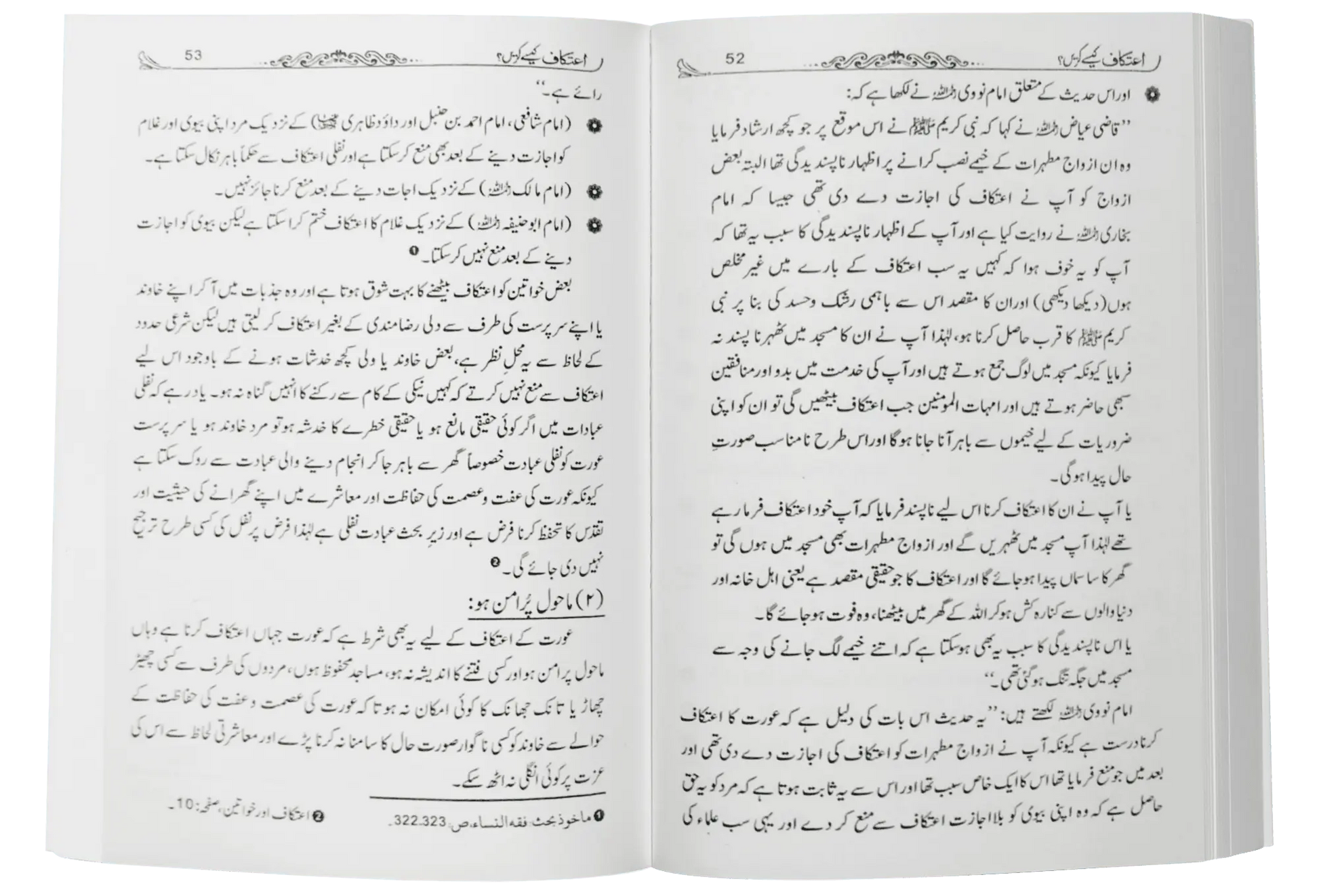 Aitakaaf Kaisay Karain? 