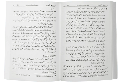 Aitakaaf Kaisay Karain? 