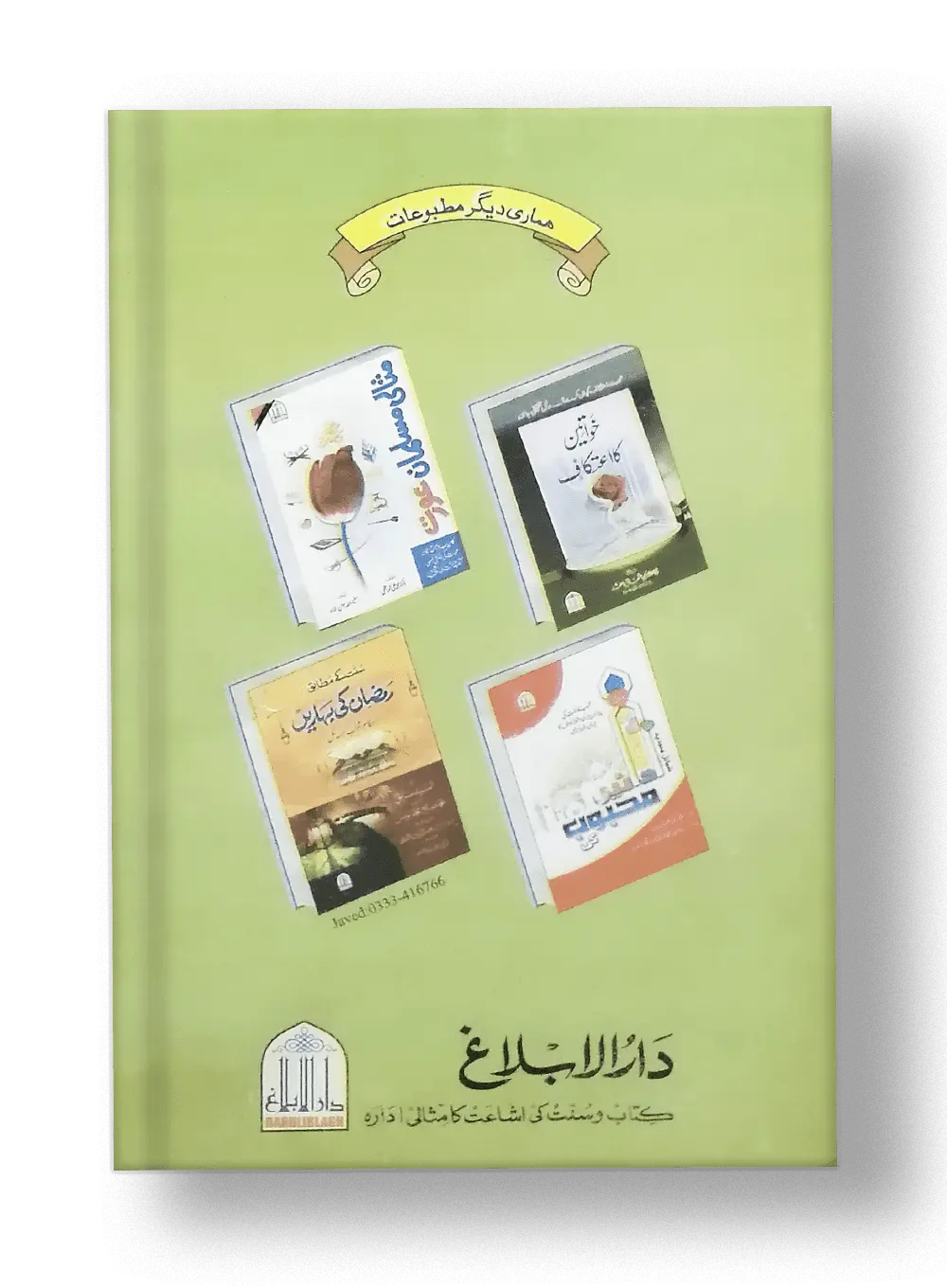 Aitakaaf Kaisay Karain? 