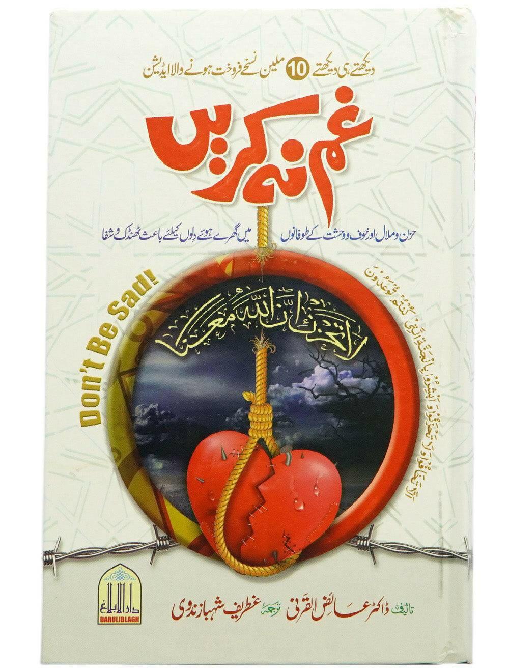 Gham Na Karain (Medium Quality)