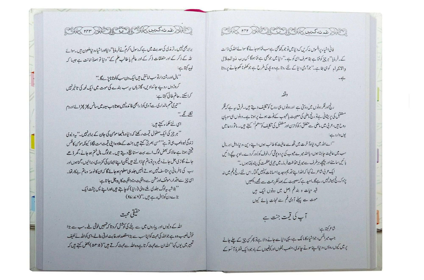 Gham Na Karain (Medium Quality)