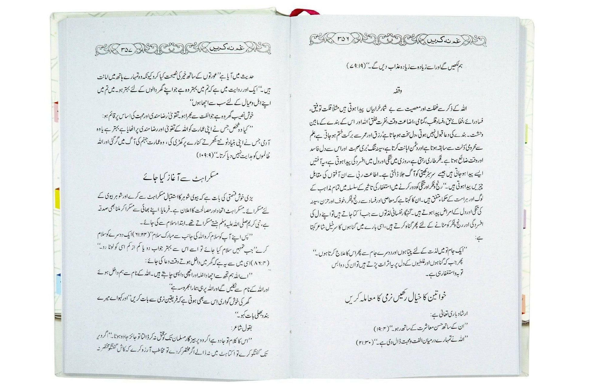 Gham Na Karain (Medium Quality)