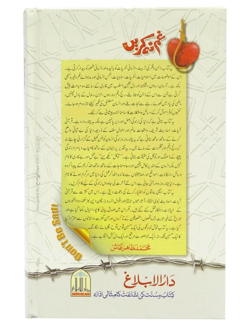 Gham Na Karain (Medium Quality)