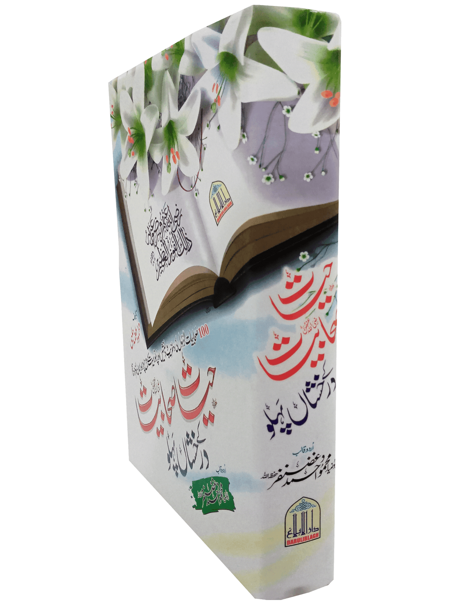 Hayat E Sahabiyat K Darakhshan Pehlu