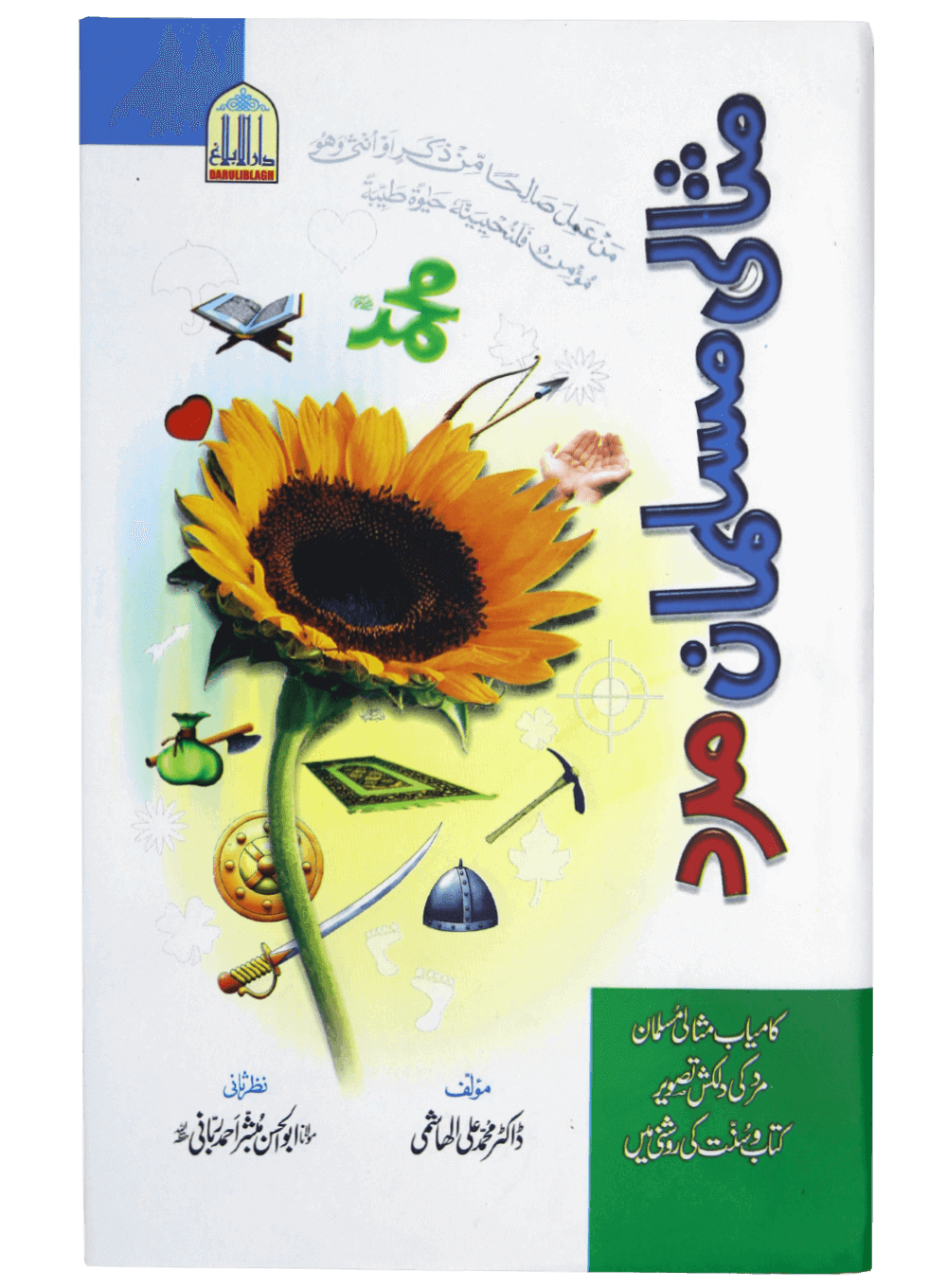 Misali Musalman Mard