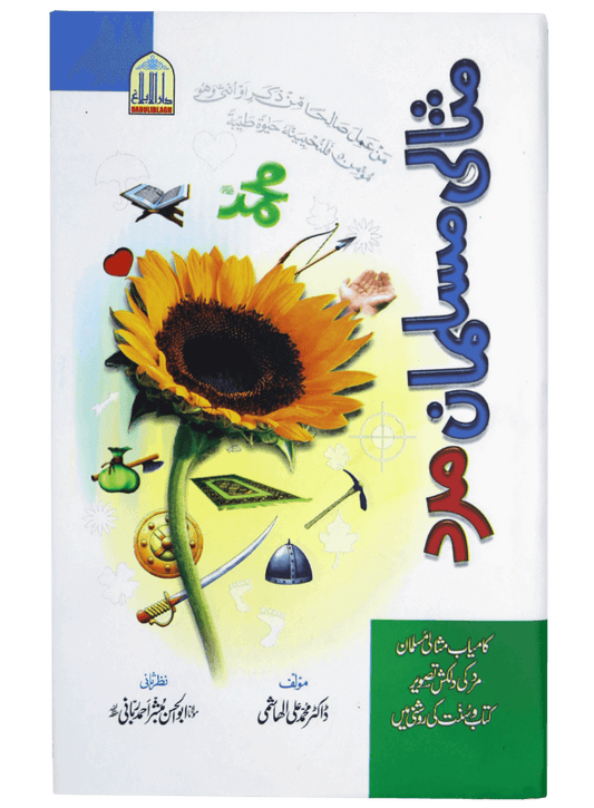 Misali Musalman Mard