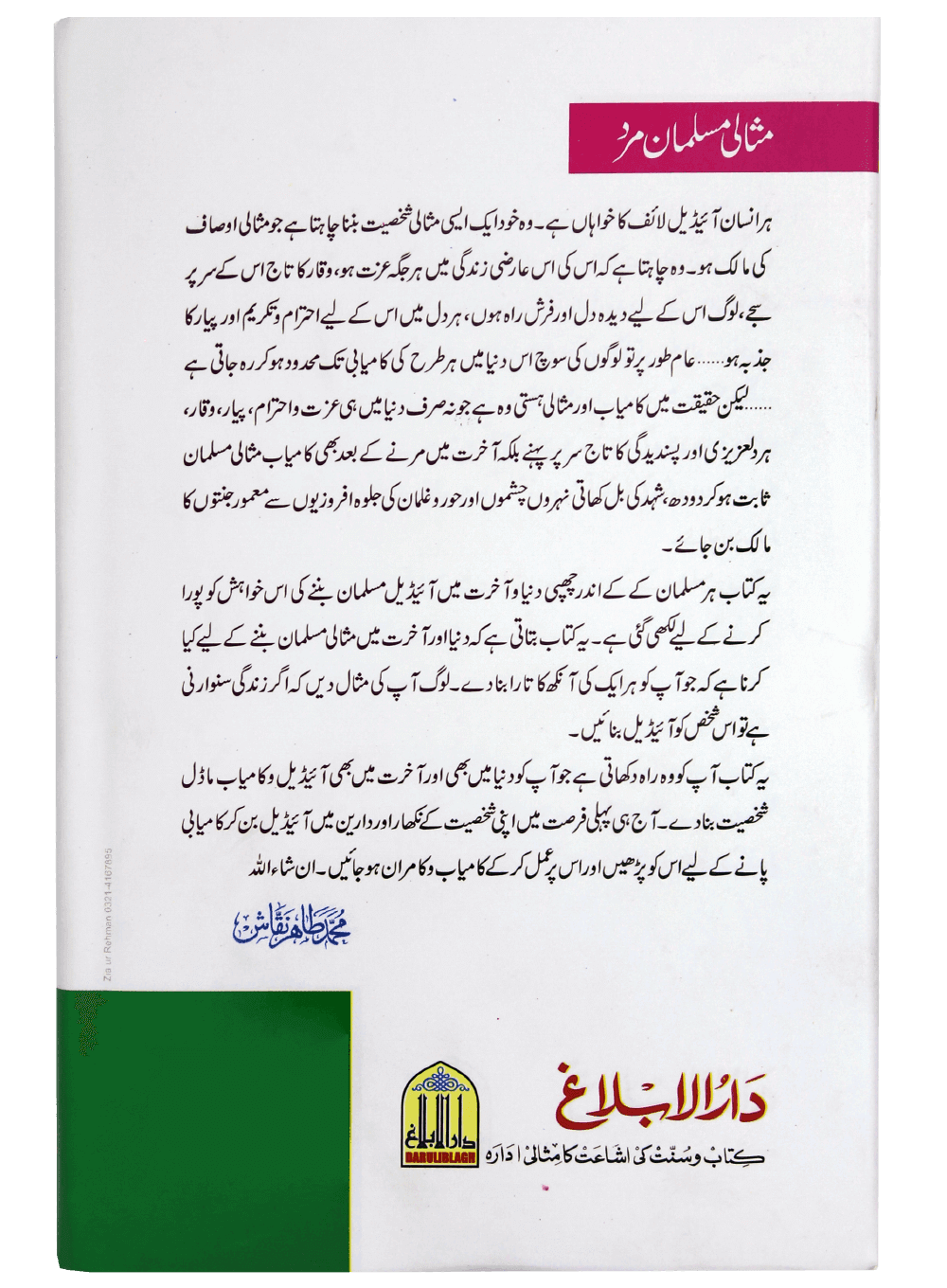 Misali Musalman Mard