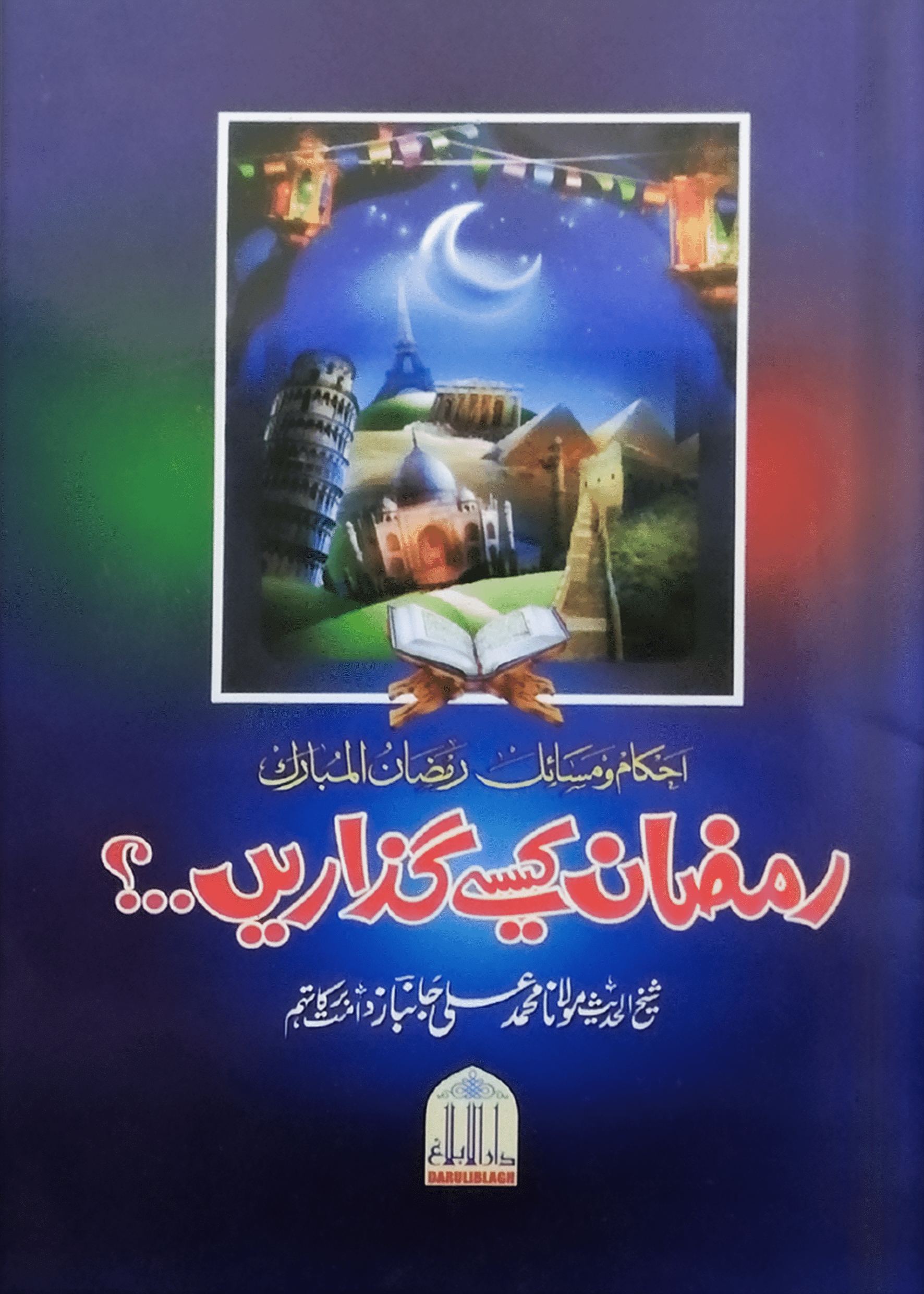 Ramzan Kaisy Guzarain? (Large)