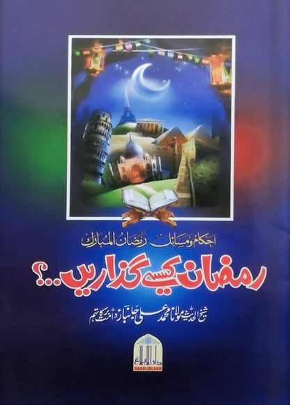 Ramzan Kaisy Guzarain? (Large) 