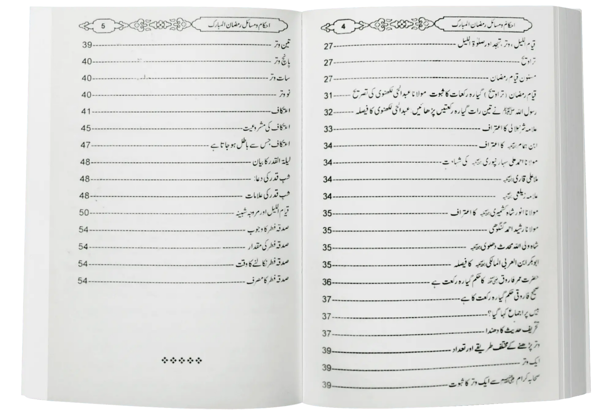 Ramzan Kaisy Guzarain? (Large) 