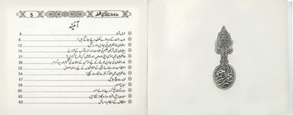 Rozadaroon Kay liay Tohfa 