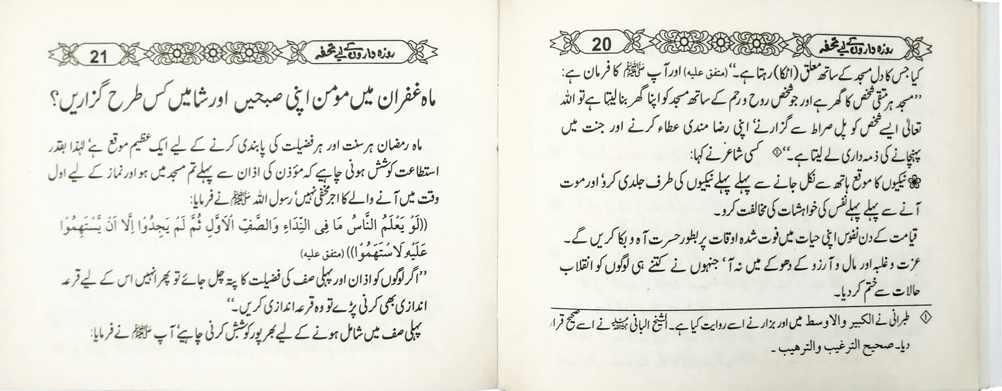 Rozadaroon Kay liay Tohfa 