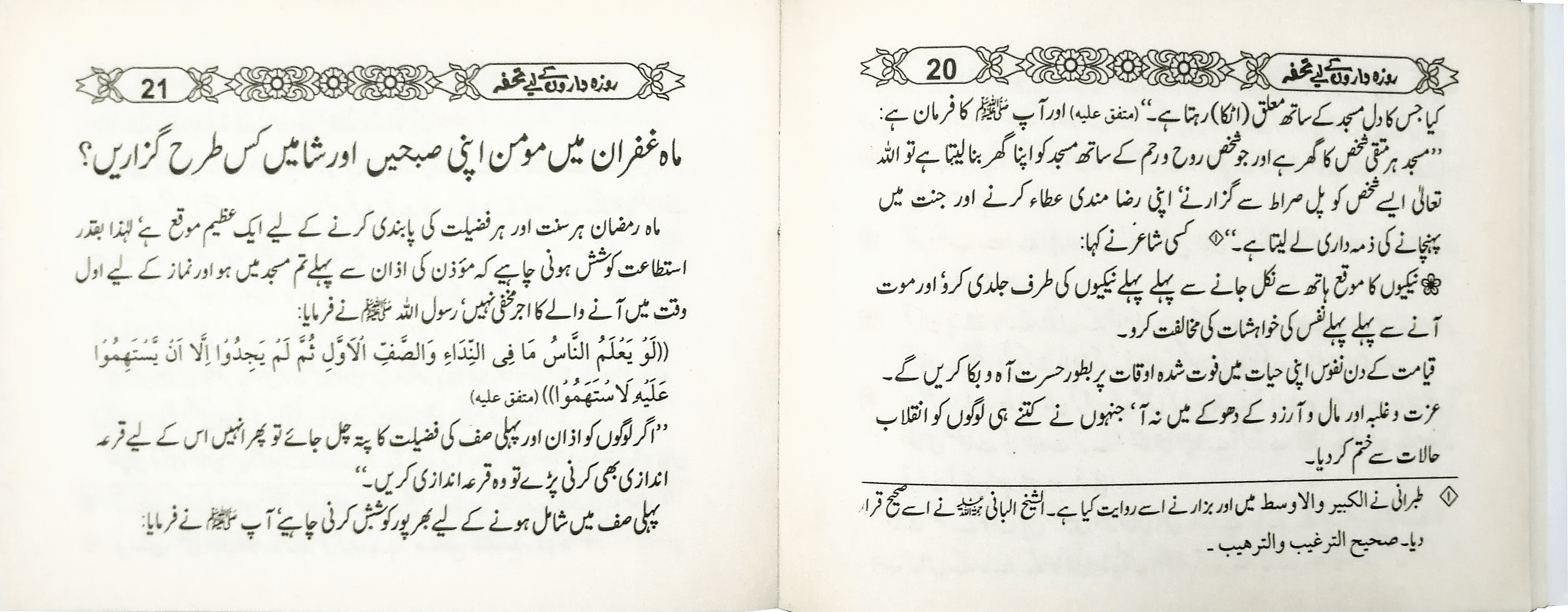 Rozadaroon Kay liay Tohfa