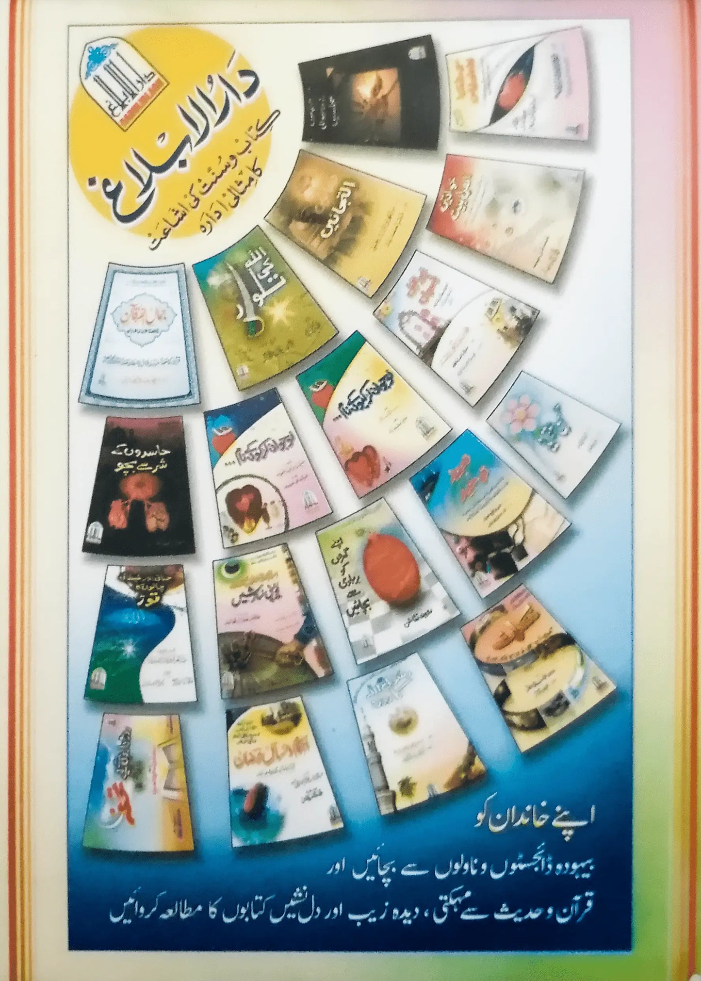 Rozadaroon Kay liay Tohfa 