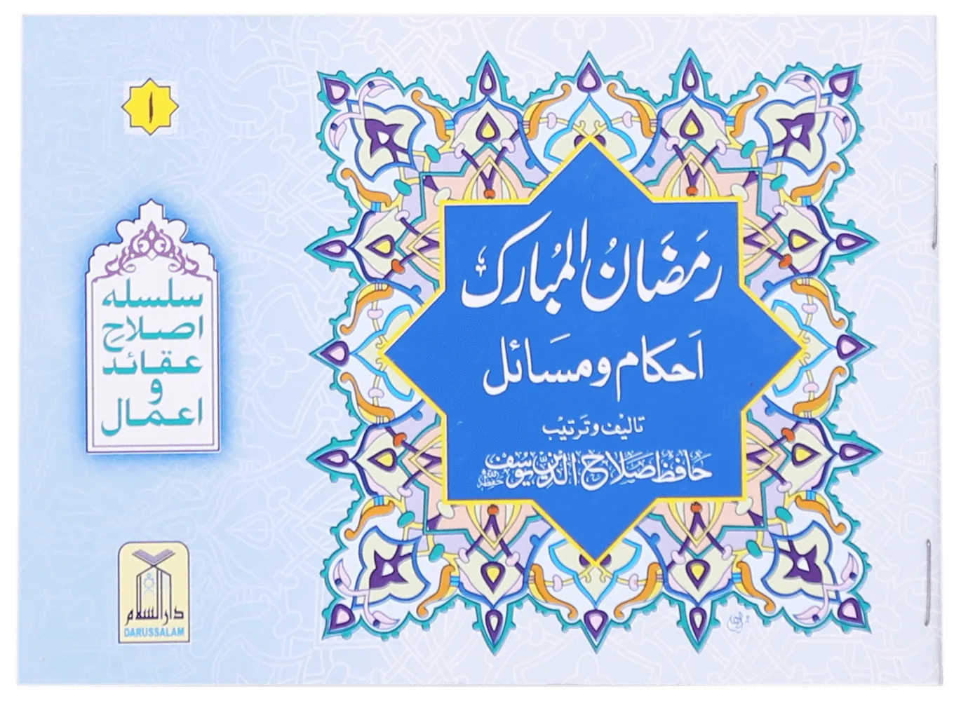 Ahkam O Masail Ramadan Ul Mubarak (Pocket Size Card)