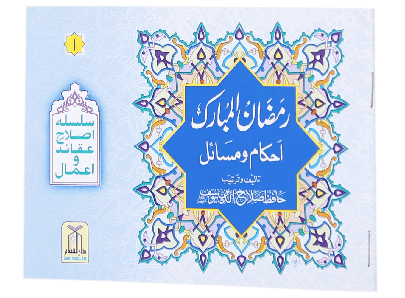 Ahkam O Masail Ramadan Ul Mubarak (Pocket Size Card)