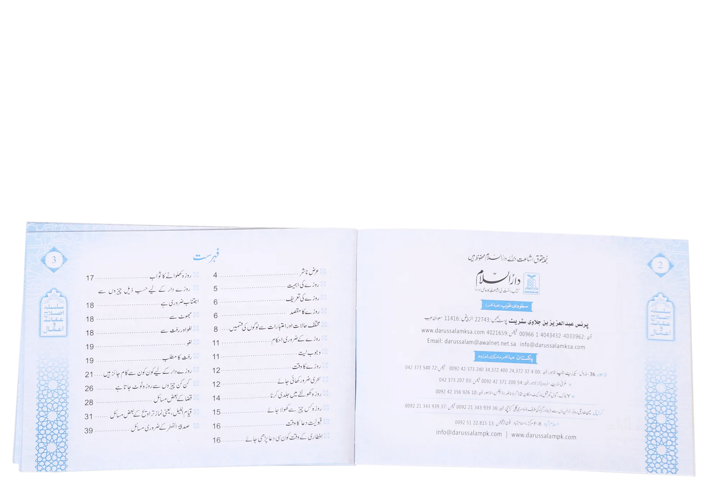 Ahkam O Masail Ramadan Ul Mubarak (Pocket Size Card)