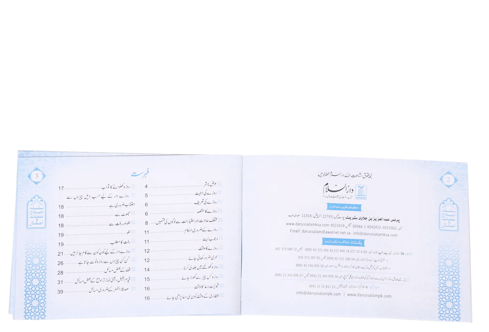 Ahkam O Masail Ramadan Ul Mubarak (Pocket Size Card)