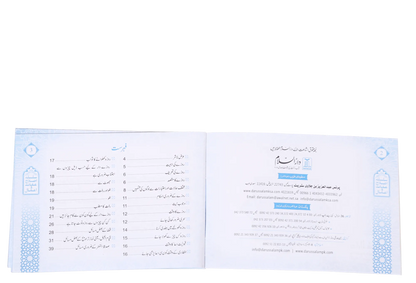 Ahkam O Masail Ramadan Ul Mubarak (Pocket Size Card)