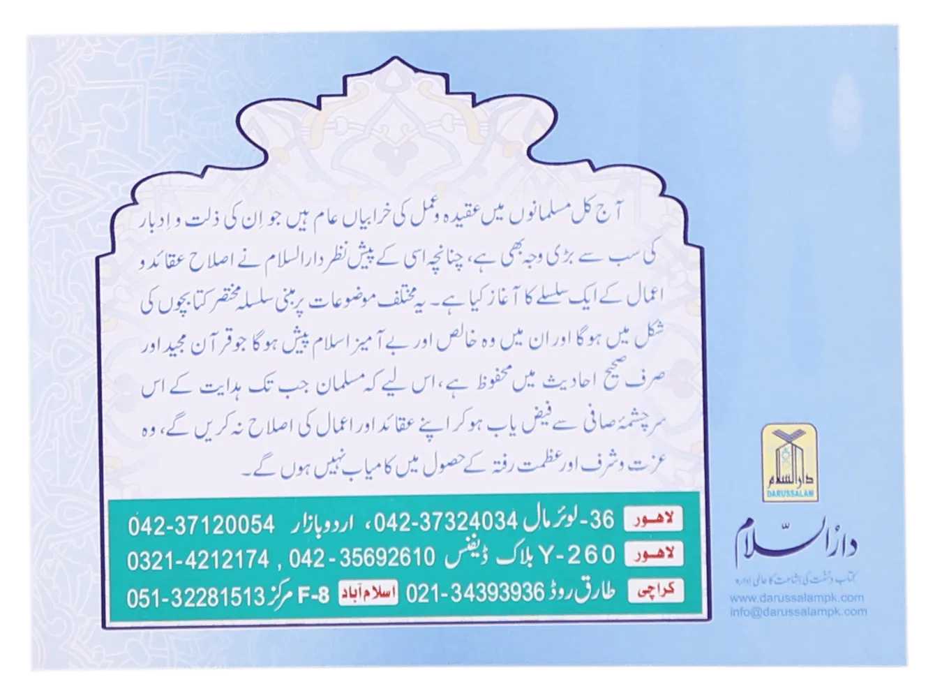 Ahkam O Masail Ramadan Ul Mubarak (Pocket Size Card)
