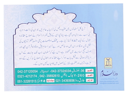 Ahkam O Masail Ramadan Ul Mubarak (Pocket Size Card)