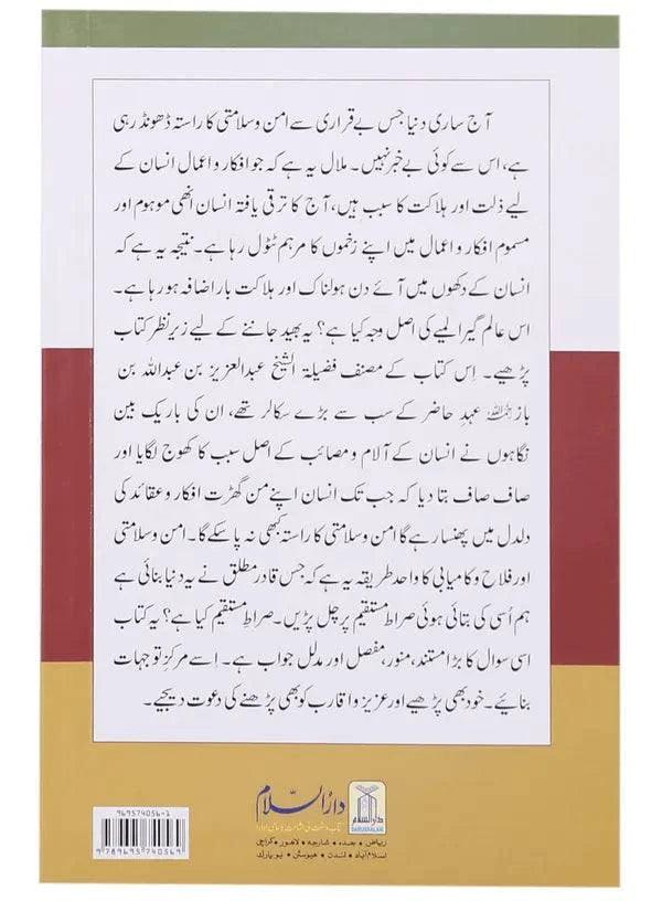 Sahih Islami Aqeedah