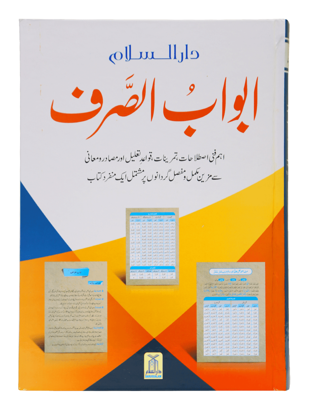Abwab us Saraf (New Edition)