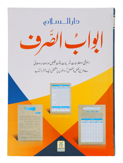 Abwab us Saraf (New Edition)