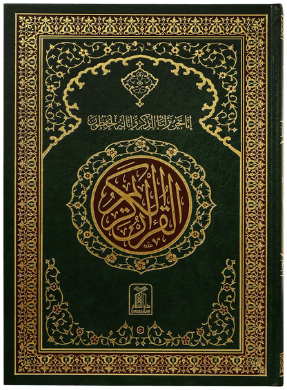 Al Quran Al Kareem Jumbo (15 Lines)