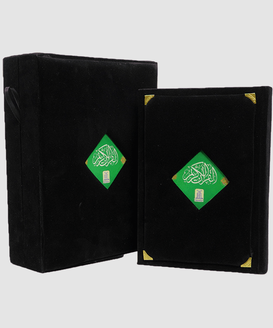 Al Quran Al Kareem - (Velvet Gift Packing)