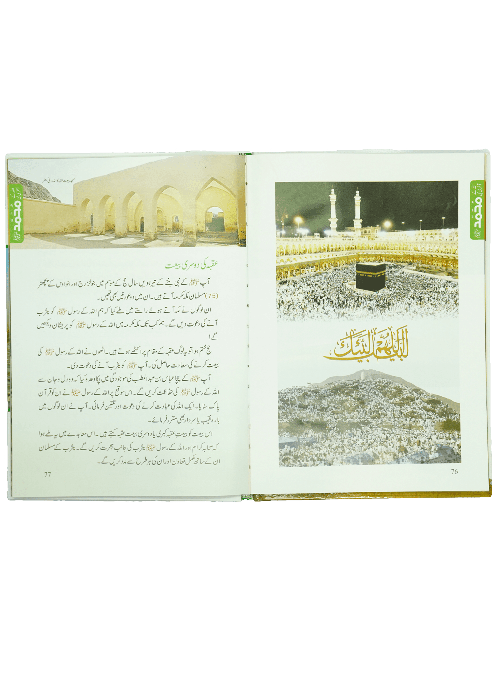 Allah Kay Akhri Nabi (SAW)