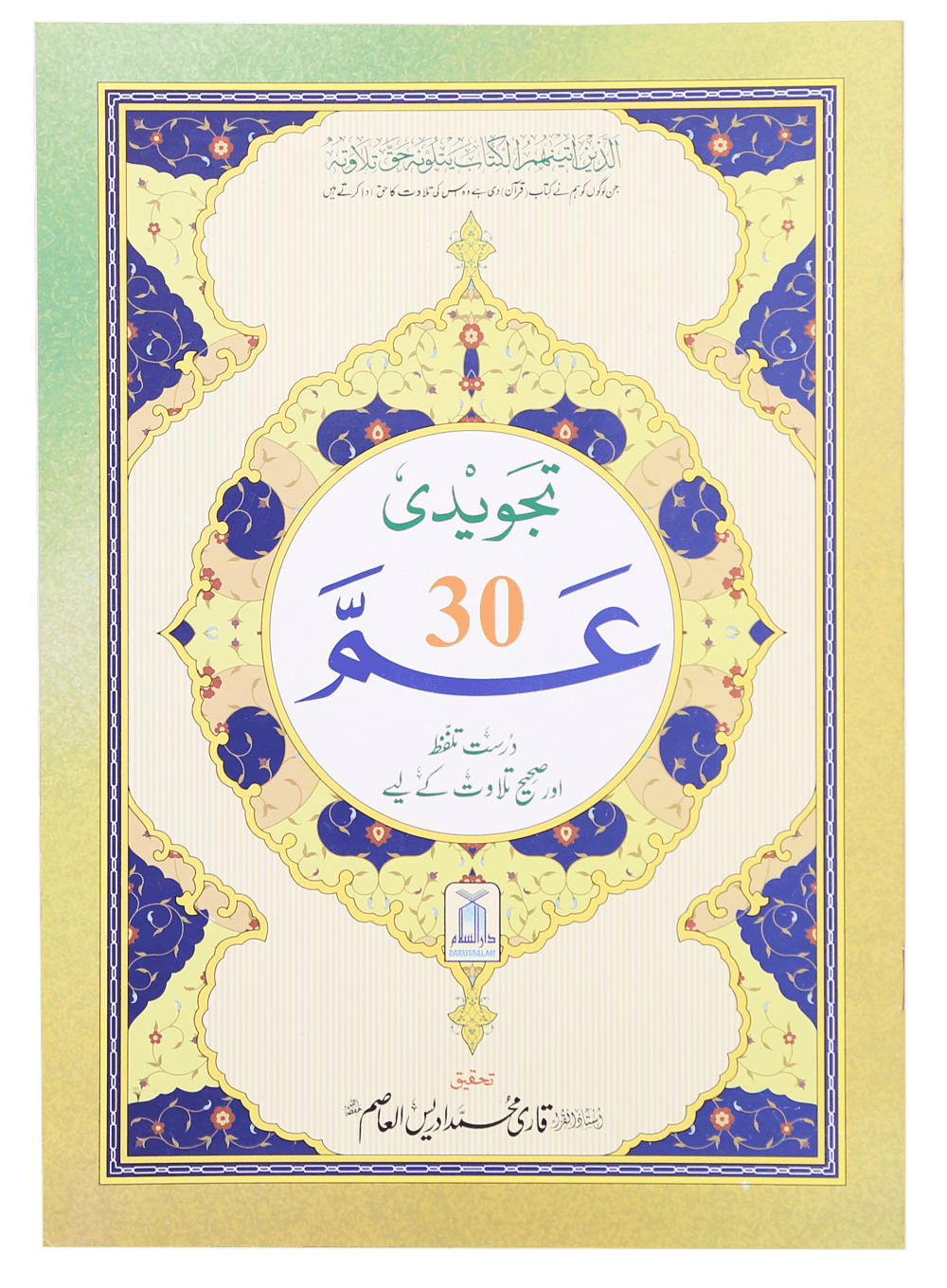 Ammah Parah Tajweedi (30th Part)