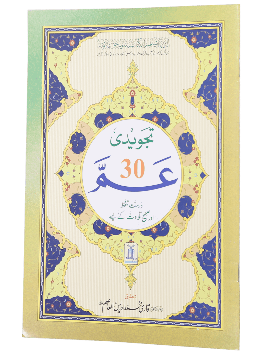 Ammah Parah Tajweedi (30th Part)