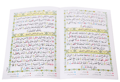 Ammah Parah Tajweedi (30th Part)