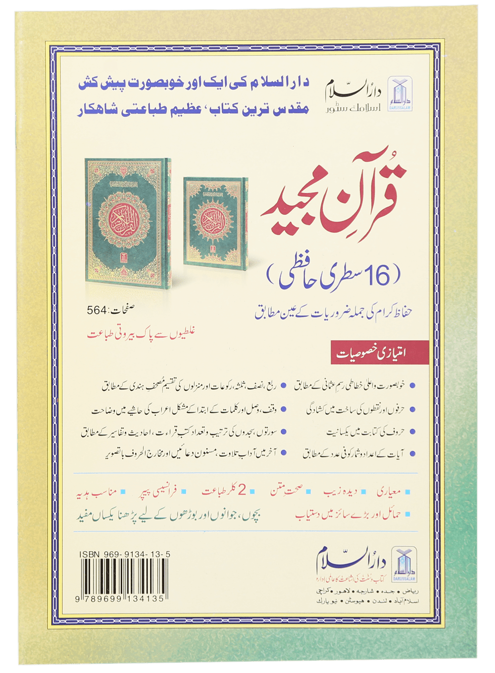 Ammah Parah Tajweedi (30th Part)