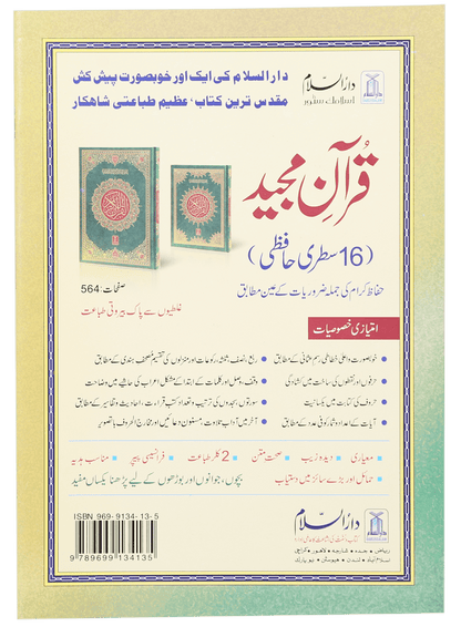 Ammah Parah Tajweedi (30th Part)