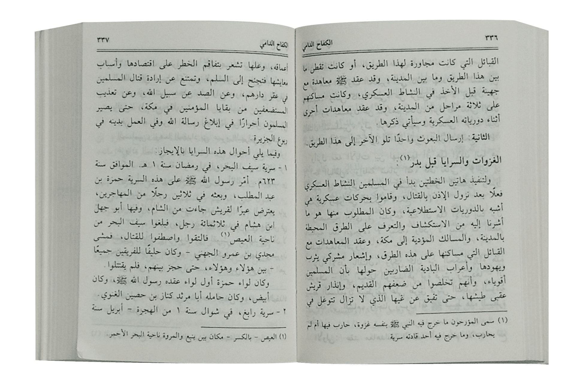 Ar Raheeq Al Makhtum (Arabic - 8x12)